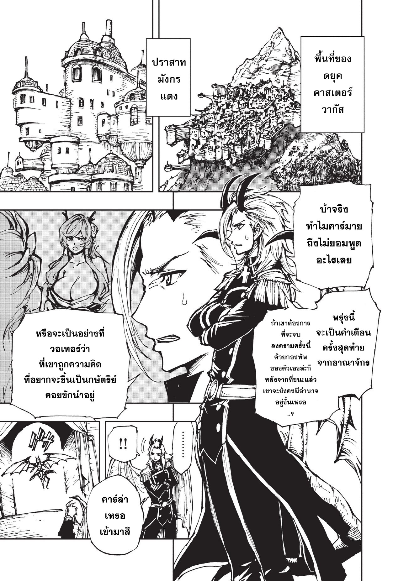 Genjitsushugisha no Oukokukaizouki 14-คำเตือนสุดท้าย