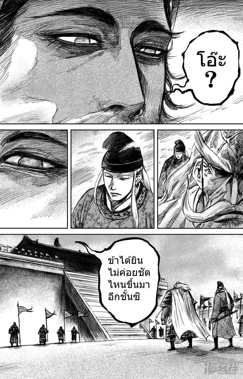 Blades of the Guardians 57-57