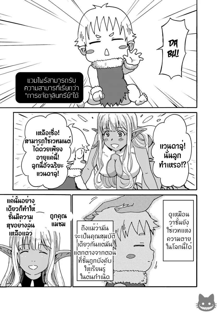The Death Mage Who Doesn't Want a Fourth Time จอมเวทแห่งศาสตร์ความตาย ผู้ไม่อยากมีชีวิตที่สี่ 3-จุดเริ่มต้นของครั้งที่ 3 และชั้นไม่อยากมีครั้งที่ 4