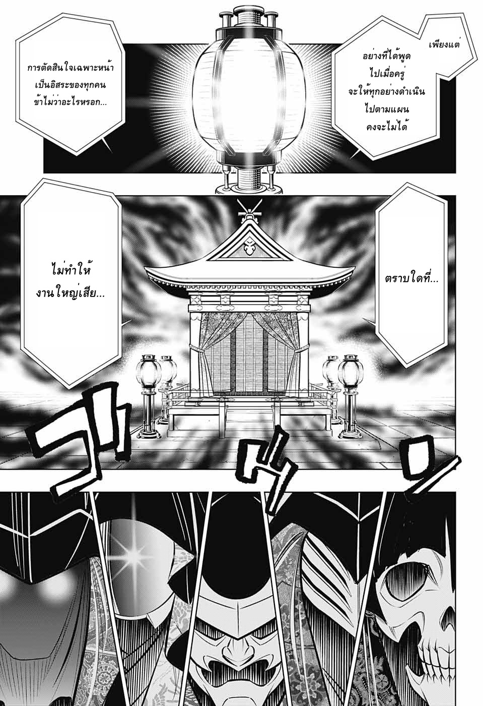 Rurouni Kenshin: Hokkaido Arc 15-คงมีเรื่องให้คุยกันมากมายเลยนะ