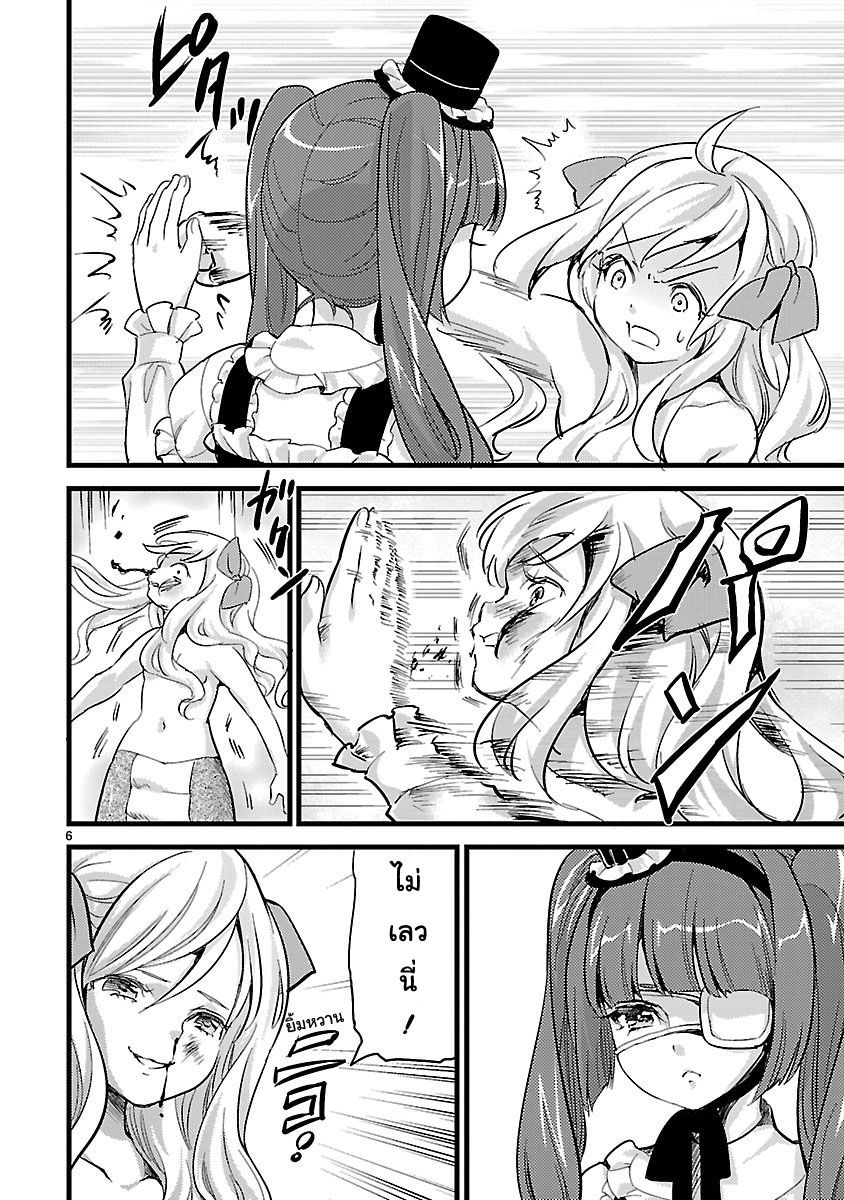 Jashin-chan Dropkick 4-คุณพิษร้าย ตายในนัดเดียว!