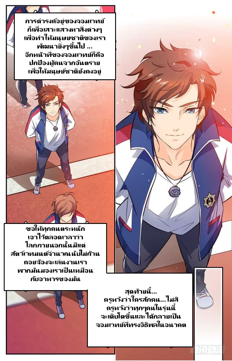 Versatile Mage จอมเวทย์เต็มพิกัด 4-4
