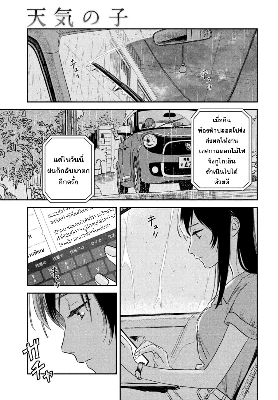 Tenki no Ko 3-3