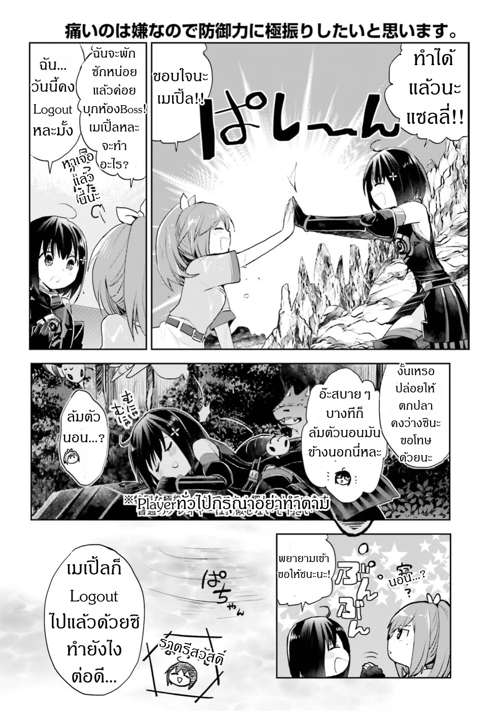 Itai no wa Iya nanode Bogyo-Ryoku ni Kyokufuri Shitai to Omoimasu ตู้เย็น 6-6