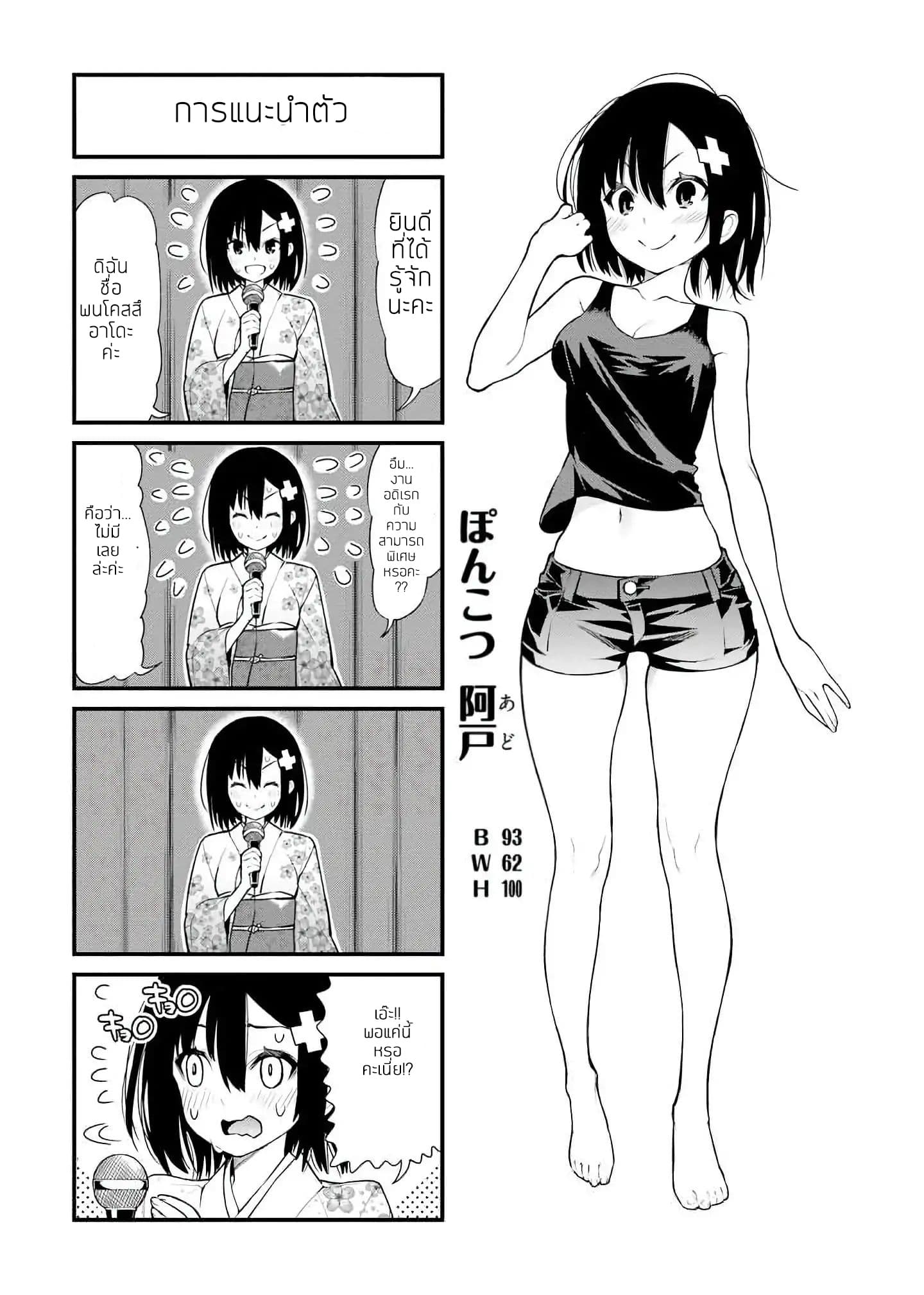 Ponkotsu Musume no Nichijou 1-1