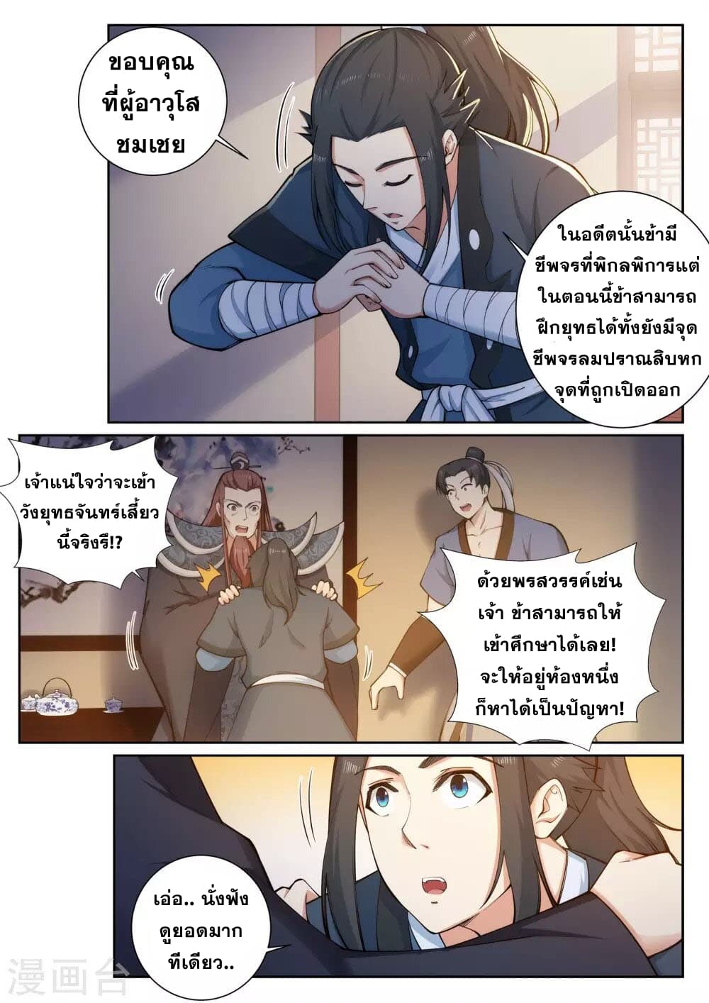 Against the Gods อสูรพลิกฟ้า 52-52
