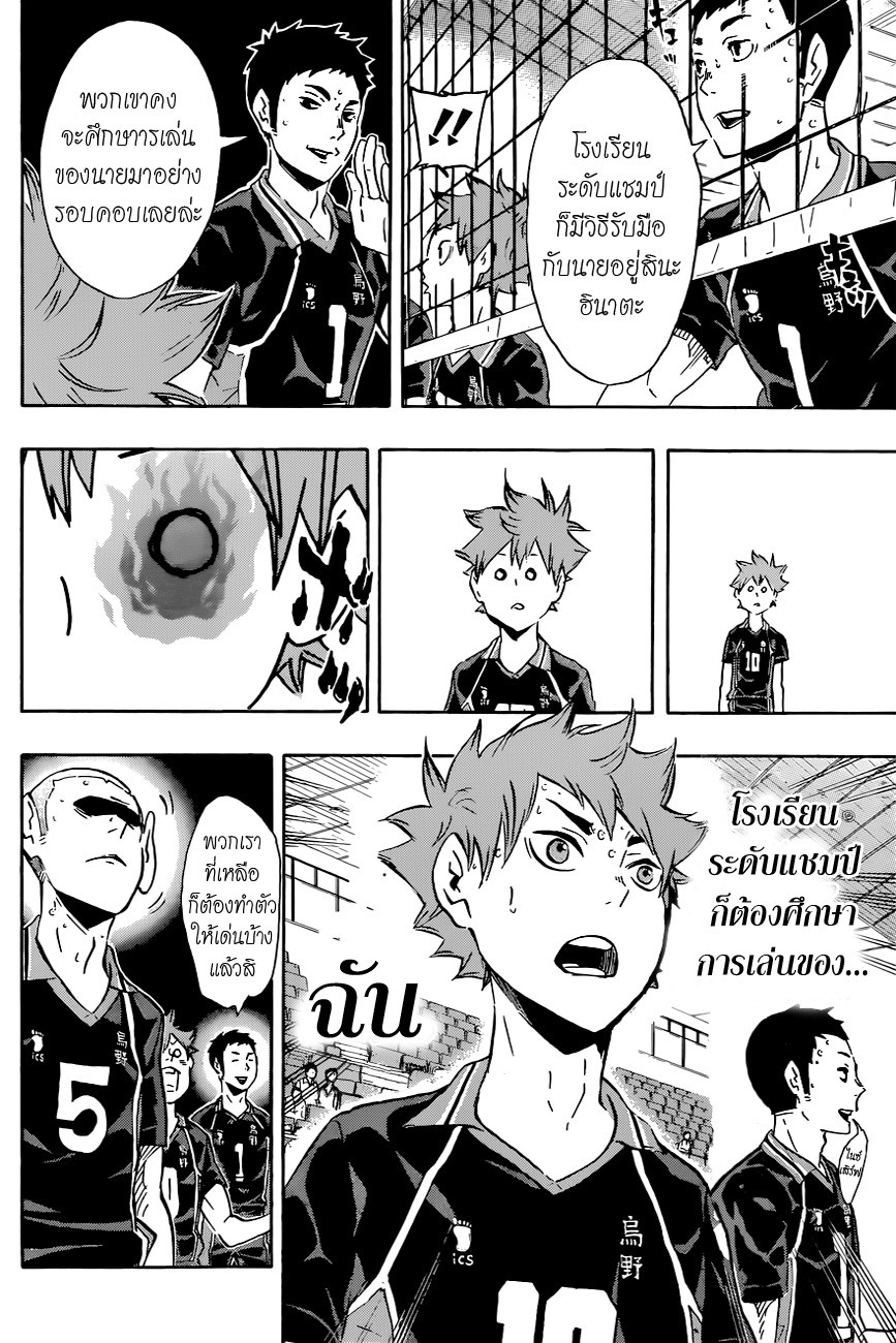 Haikyuu!! 116-โรงเรียนม.ปลายวาคุทานิมินามิ