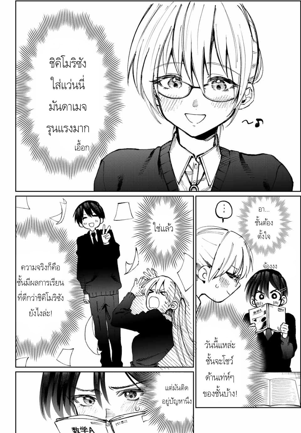 That Girl Is Not Just Cute 11-11