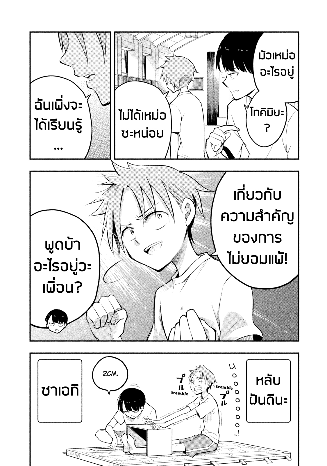 Saeki-san wa Nemutteru คุณซาเอกิที่นอนหลับอย่างสง่างาม 5-5