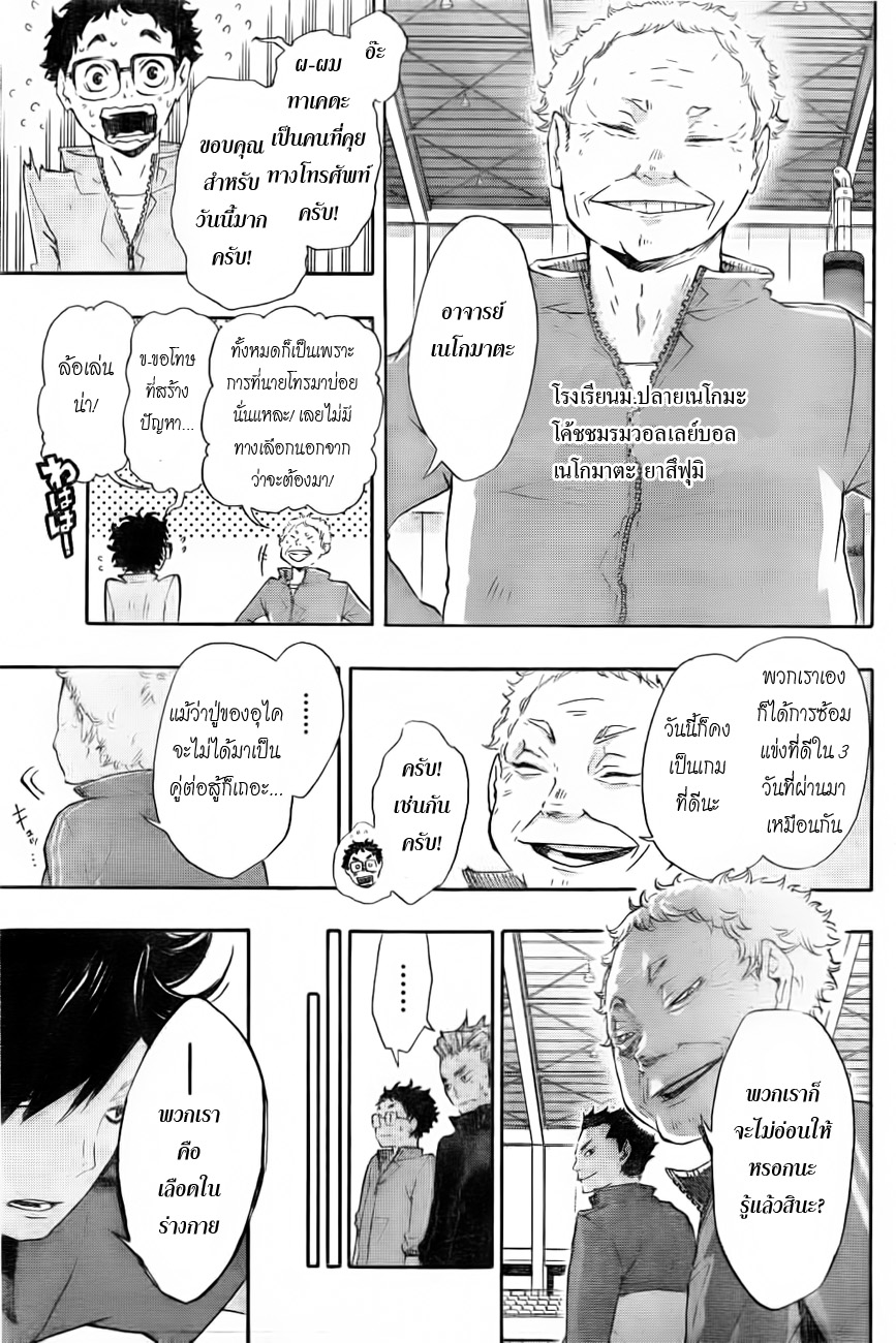 Haikyuu!! 28-ยักษ์ และ กระบอง