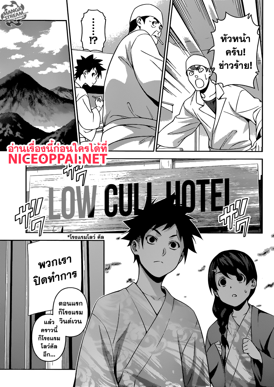 Shokugeki no Soma 266-ภารกิจ ณ น้ำพุร้อนของโซมะกับเมงุมิ ตอนที่ 2: ความมืดที่ซ่อนอยู่หลังไอน้ำ
