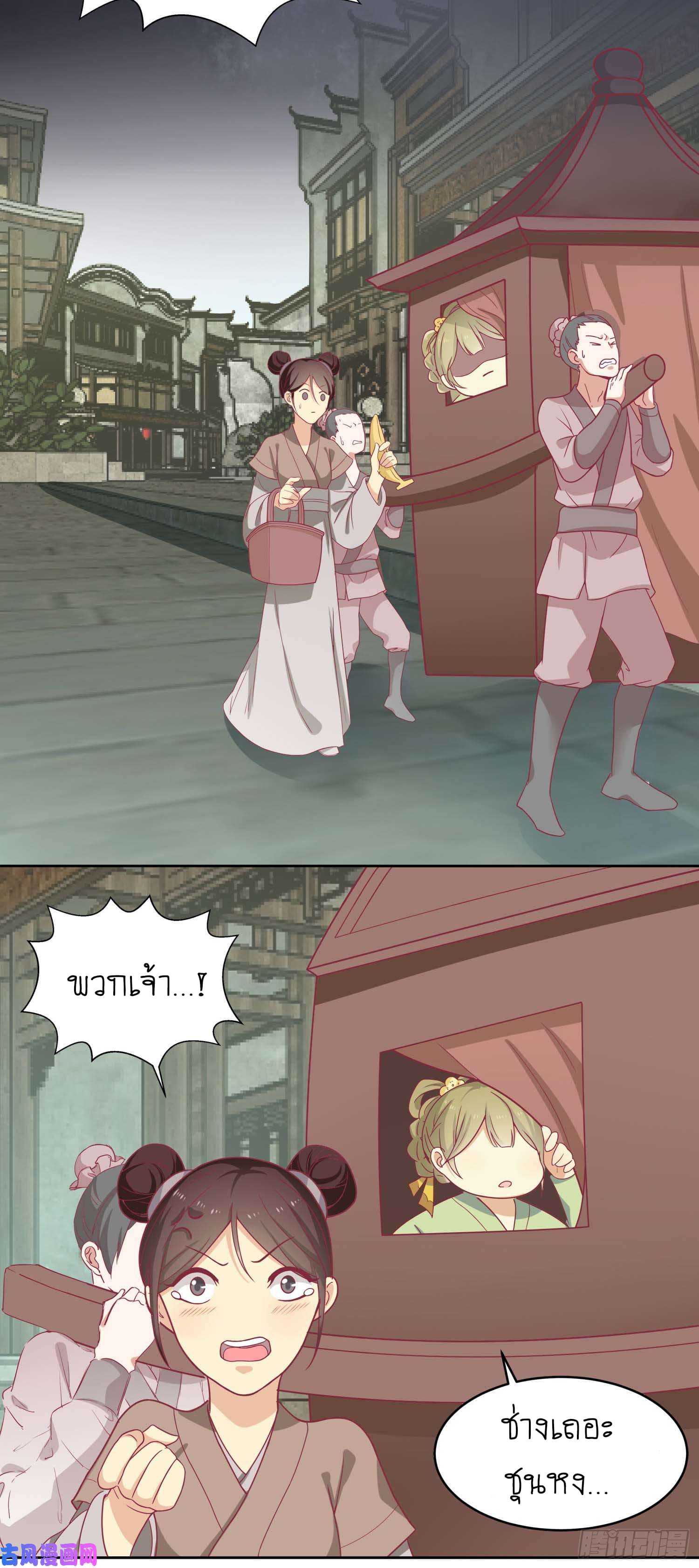 Wang Ye, Nu Jia Jian Ge Fei  ช้าก่อนคุณชาย ข้าจะไดเอทเพื่อท่าน!! 8-เข้าวัง