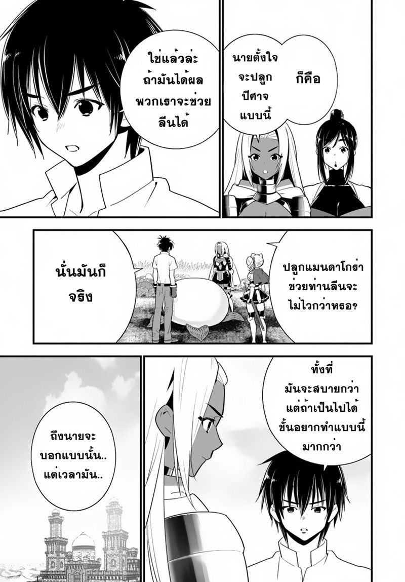 Isekai desu ga Mamono Saibai shiteimasu. 20-วิธีรักษาสุดมหัศจรรย์