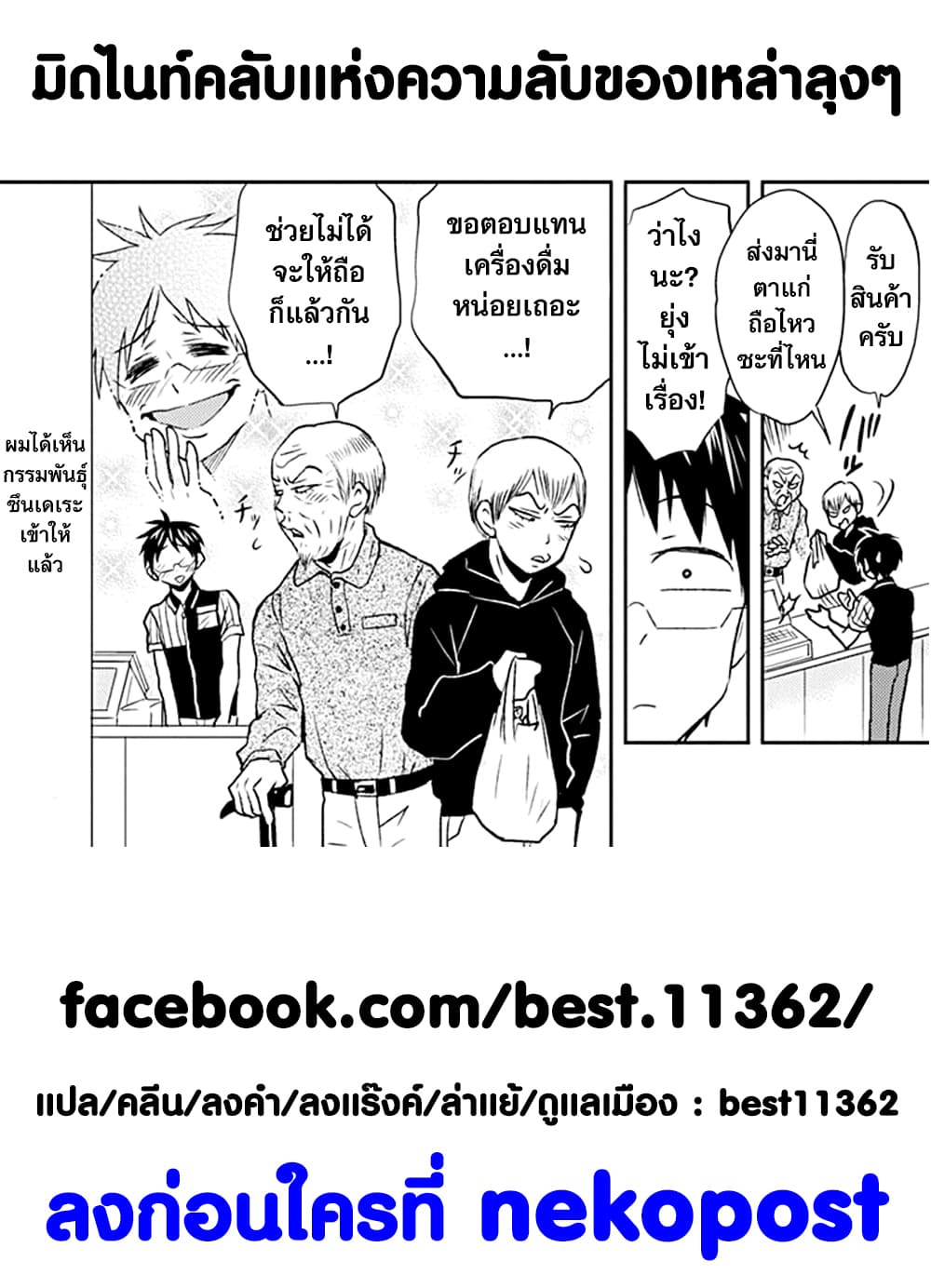 Ossan-tachi no Midnight Himitsu Kurabu มิดไนท์คลับแห่งความลับของเหล่าลุงๆ 10-10