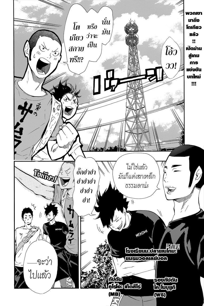 Haikyuu!! 78-เล็ตส์ โก โตเกียว!! ของจริง!!