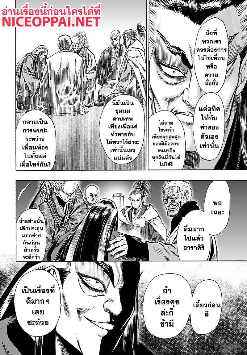 One Punch Man 69-เซลล์มนุษย์ประหลาด