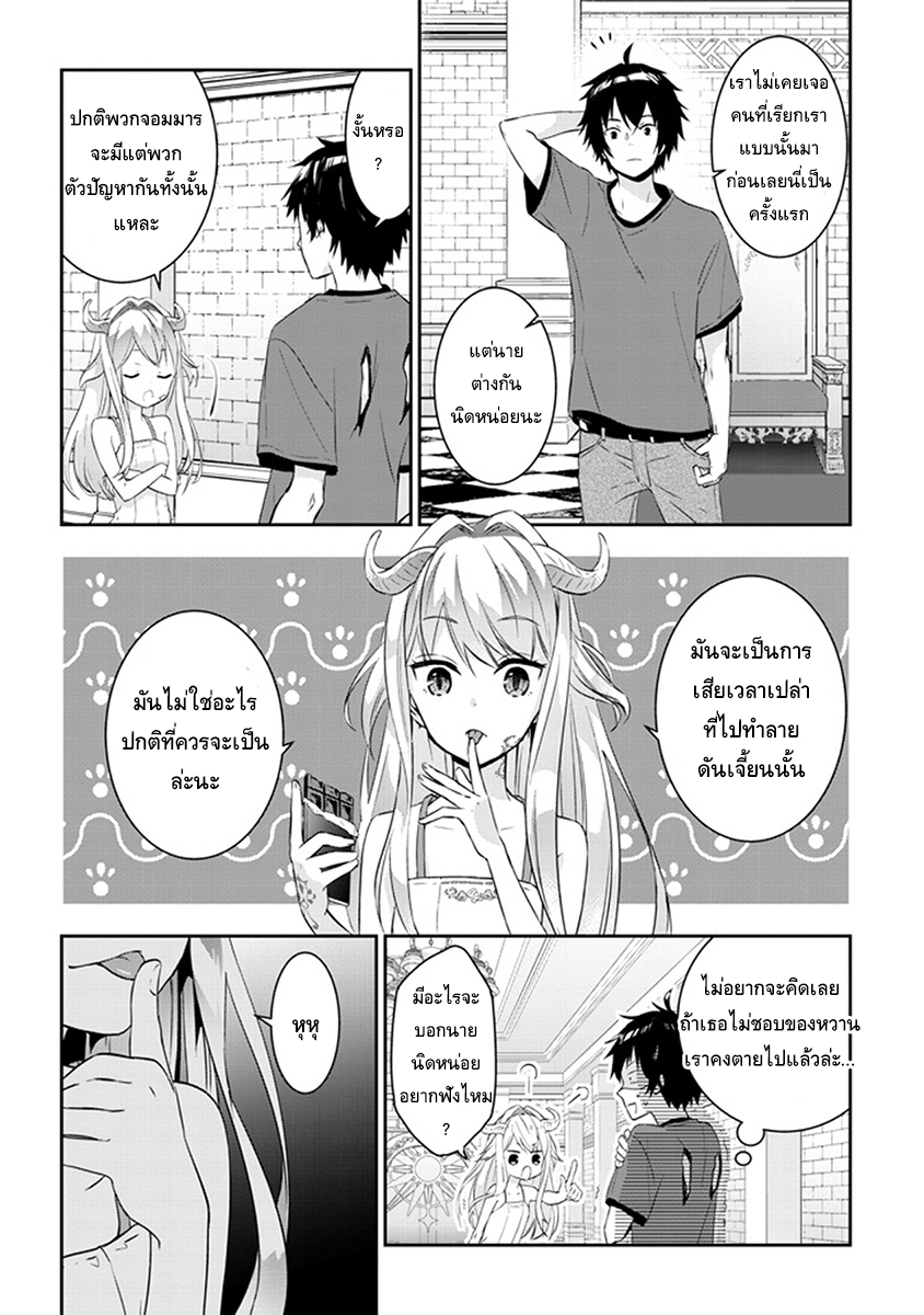 Maou ni Natta node, Dungeon Tsukutte Jingai Musume to Honobono suru จู่ๆก็ได้เป็นจอมมารแล้วไปสร้างดันเจี้ยนกับสาวที่ต่างโลก 1.2-1.2