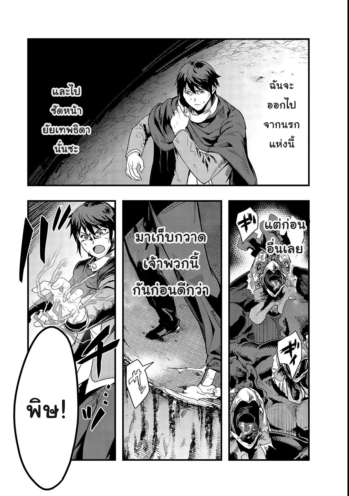 Hazure Waku no Joutai Ijou Skill de Saikyou ni Natta Ore ga Subete wo Juurin Suru made 2-ซากปรักหักพัง