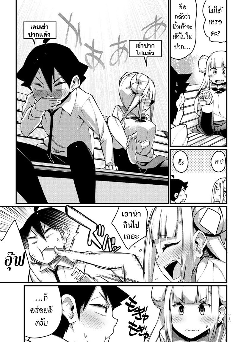 Ashigei Shoujo Komura-san 4-กินข้าวกล่อง