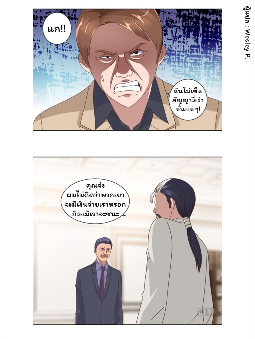 Metropolitan Supremacy System ระบบพระเจ้า 78-78