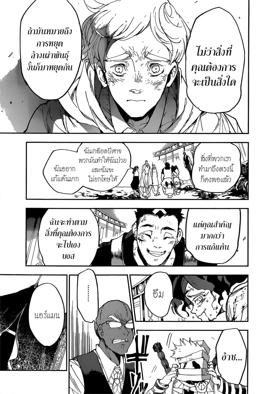 The Promised Neverland 154-ฝ่าอุปสรรค