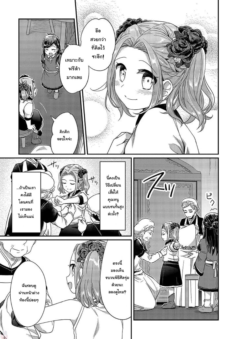 Honzuki no Gekokujou 25-ไมน์กับฟรีด้า