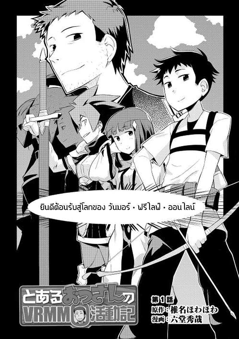 Toaru Ossan no VRMMO Katsudouki 1-1