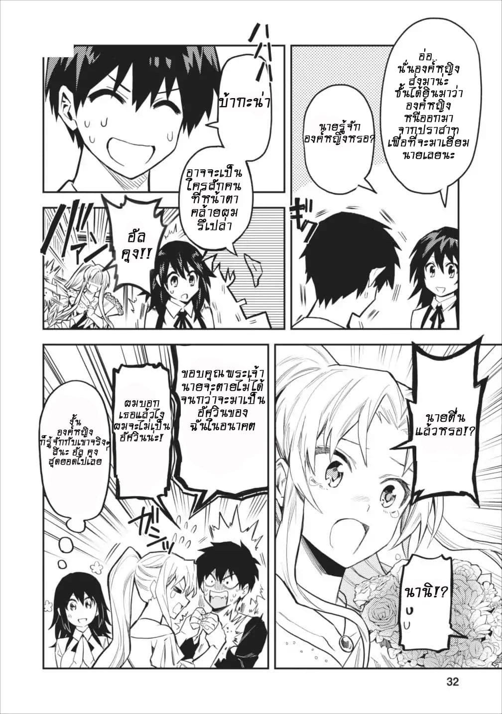 Noumin Kanren no Skill bakka Agetetara Naze ka Tsuyoku Natta 6-6