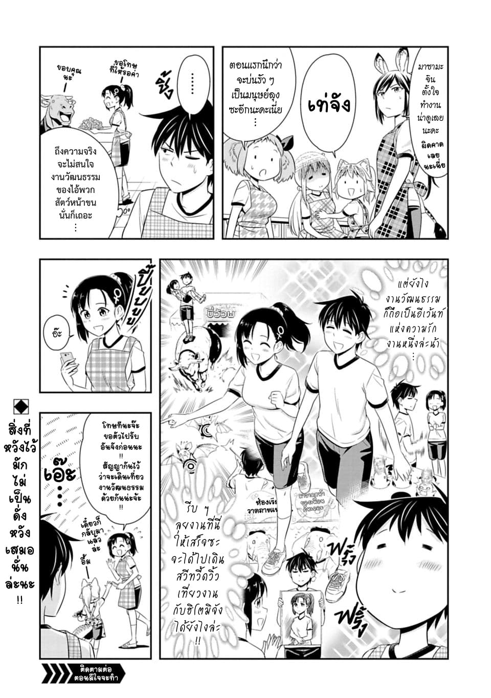 Murenase! Shiiton Gakuen 50-งานวัฒนธรรมโรงเรียนชีตอน วันที่ 1