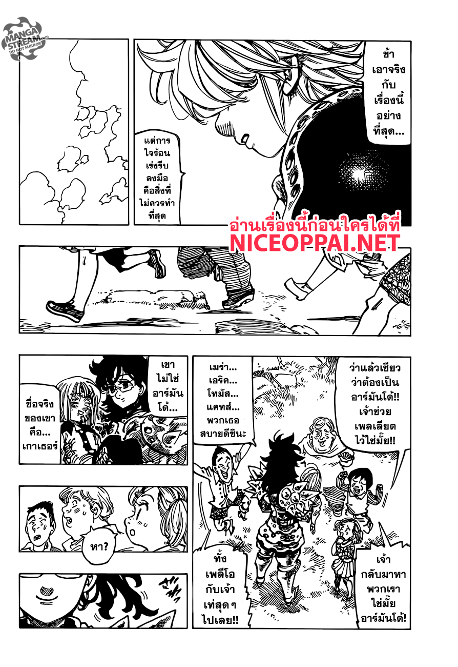 Nanatsu no Taizai 225-สู่เมืองอันพินาศ