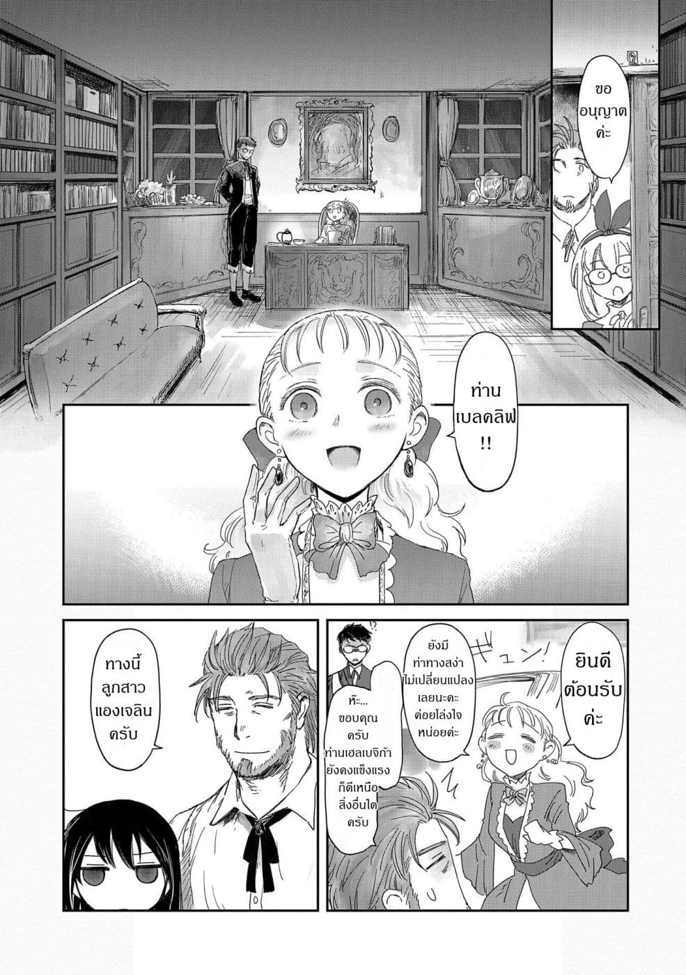 Boukensha ni Naritai to Miyako ni Deteitta Musume ga S Rank ni Natteta 15-15