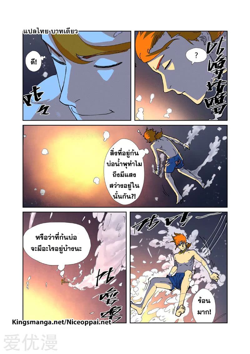 Tales of Demons and Gods 225-225