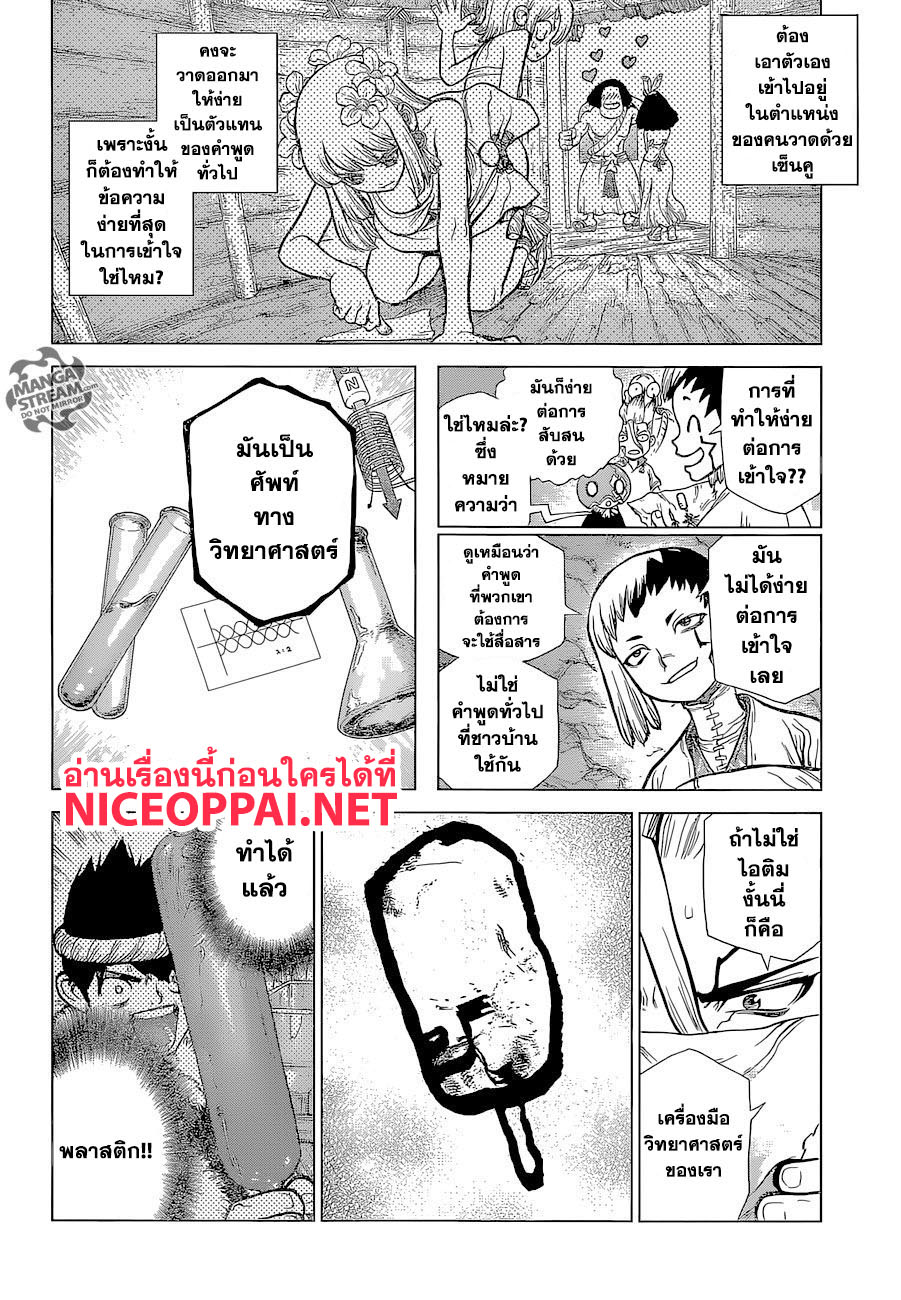 Dr.Stone 113-วิทยาศาสตร์การถอดรหัส