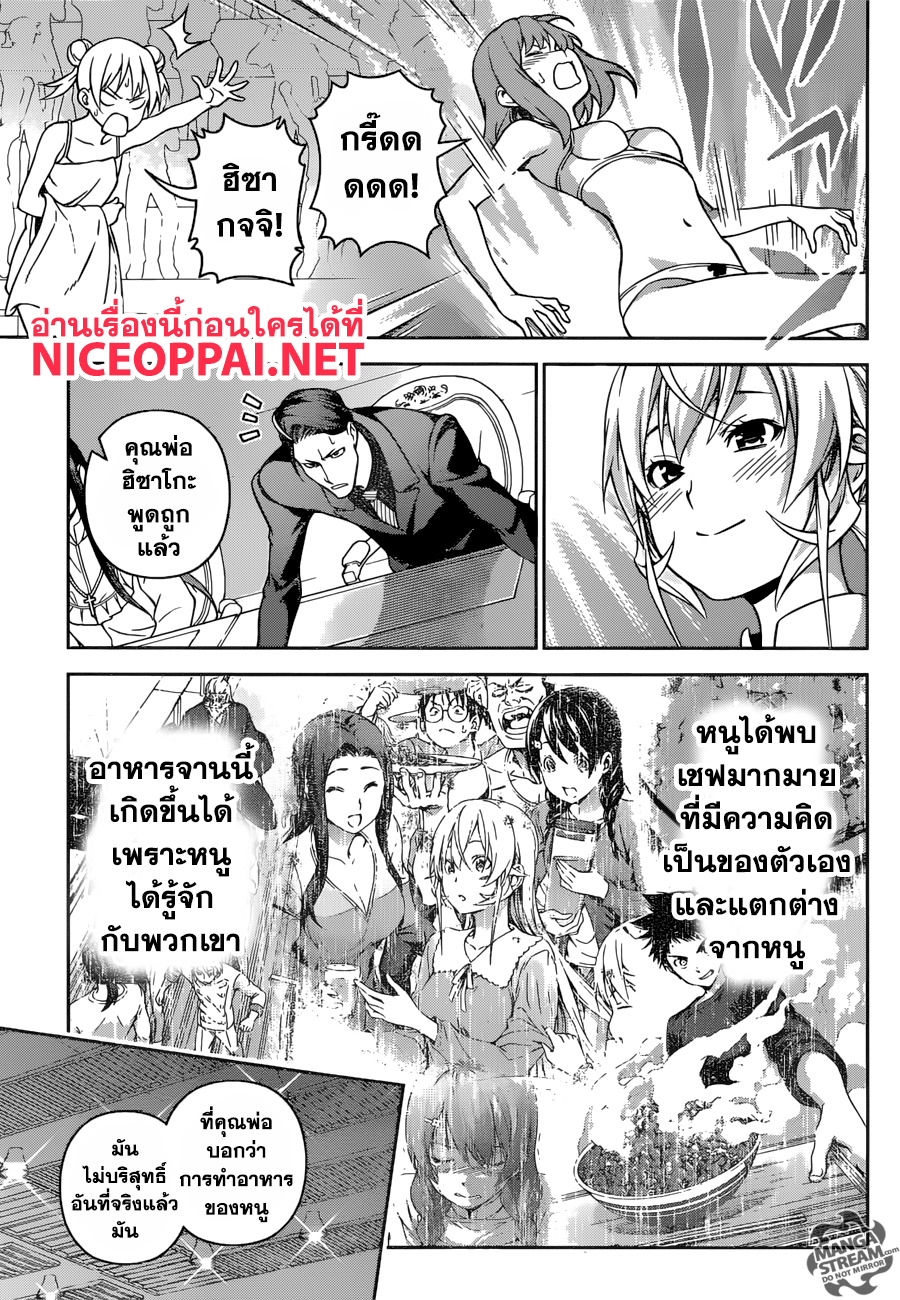 Shokugeki no Soma 262-บทเพลงแห่งความหวัง