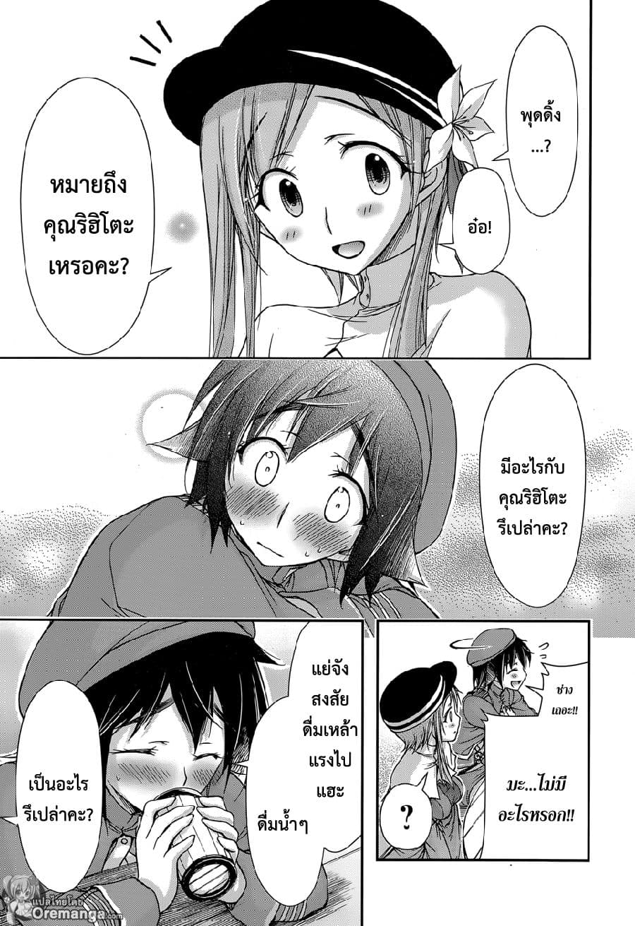 Plunderer 7-ปิศาจจากนรก