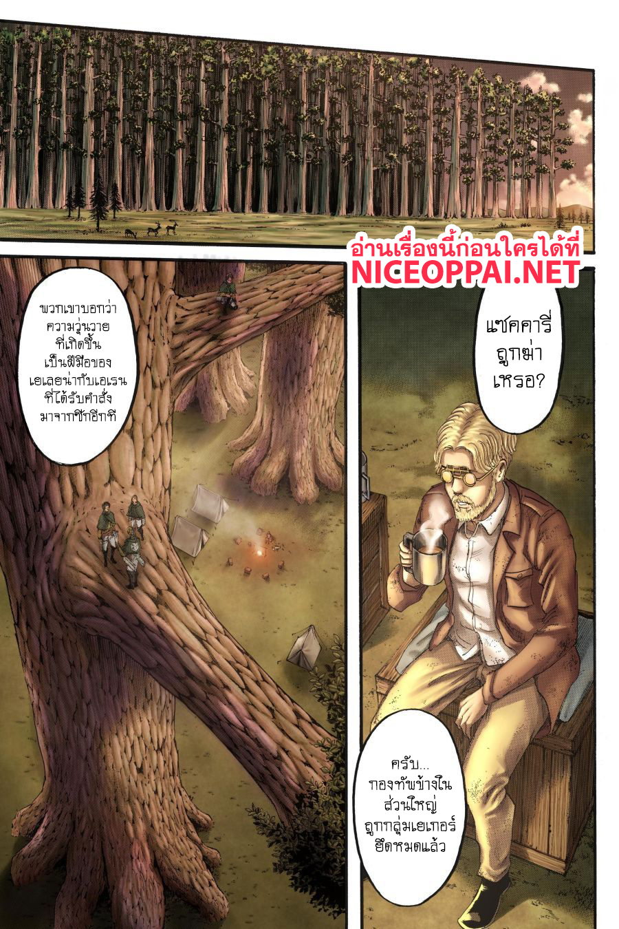 Attack on Titan 112-ความไม่รู้