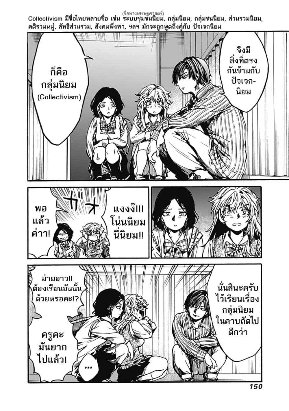 Koko wa Ima kara Rinri desu. จากนี้จะเข้าสู่บทเรียนวิชาจริยศาสตร์ 14-14