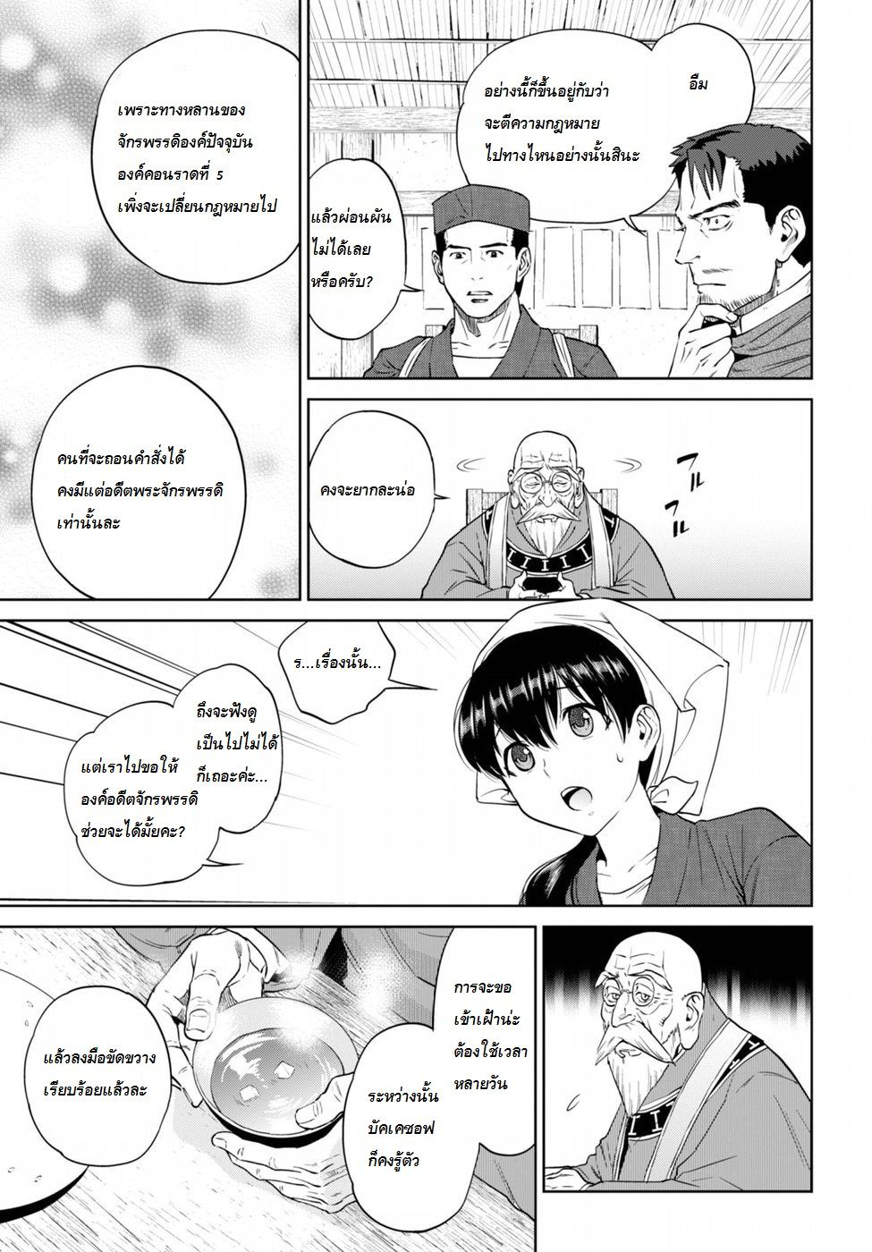 Isekai Izakaya "Nobu" 17-ความลับของเบียร์สด ตอนที่สอง