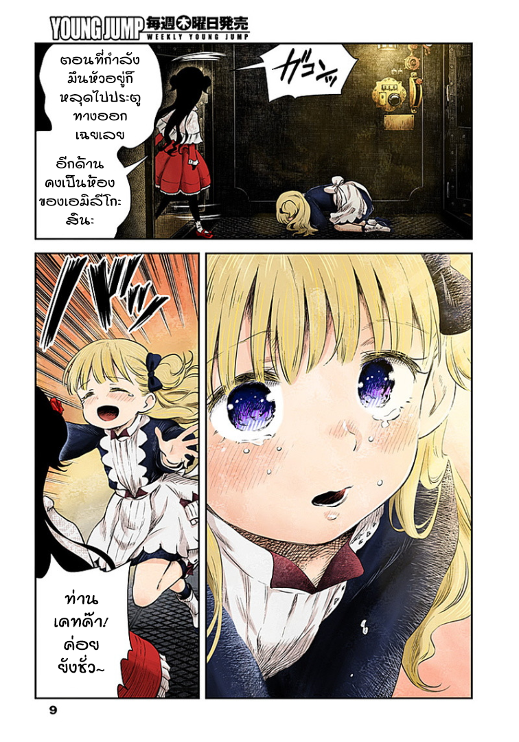 Shadows House 9-ยามเป่าเขม่า