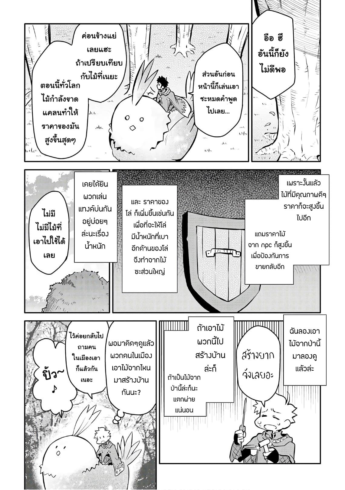 Toaru Ossan no VRMMO Katsudouki 37-37
