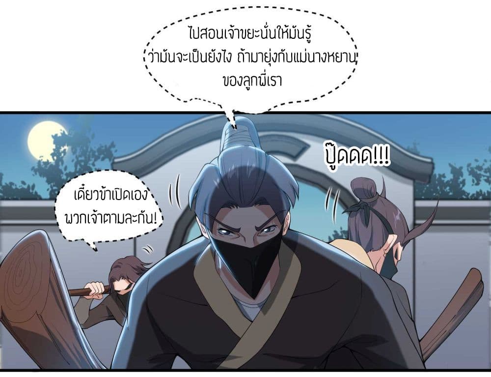 Super Warrior in Another World ทหารเซียนไปหาเมียที่ต่างโลก 8-8