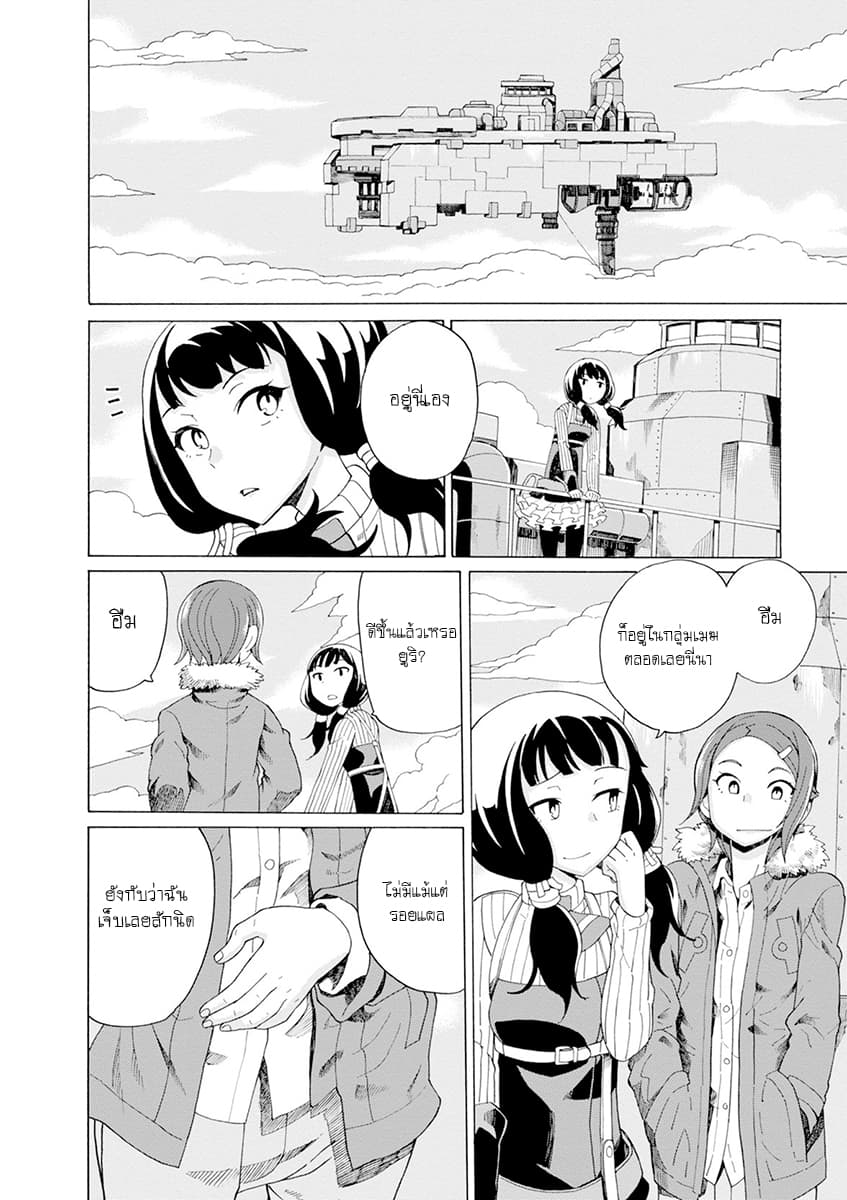 Asebi to Sora Sekai no Boukensha 27-ช่วยชีวิตและความลับของลิเคอริส