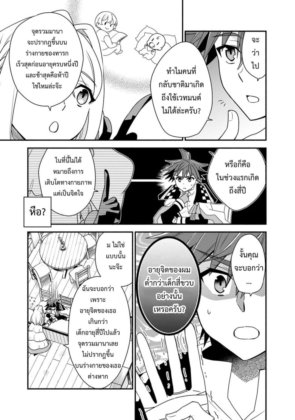 Doryoku Shisugita Sekai Saikyou no Butouka ha, Mahou Sekai wo Yoyuu de Ikinuku. 16-16