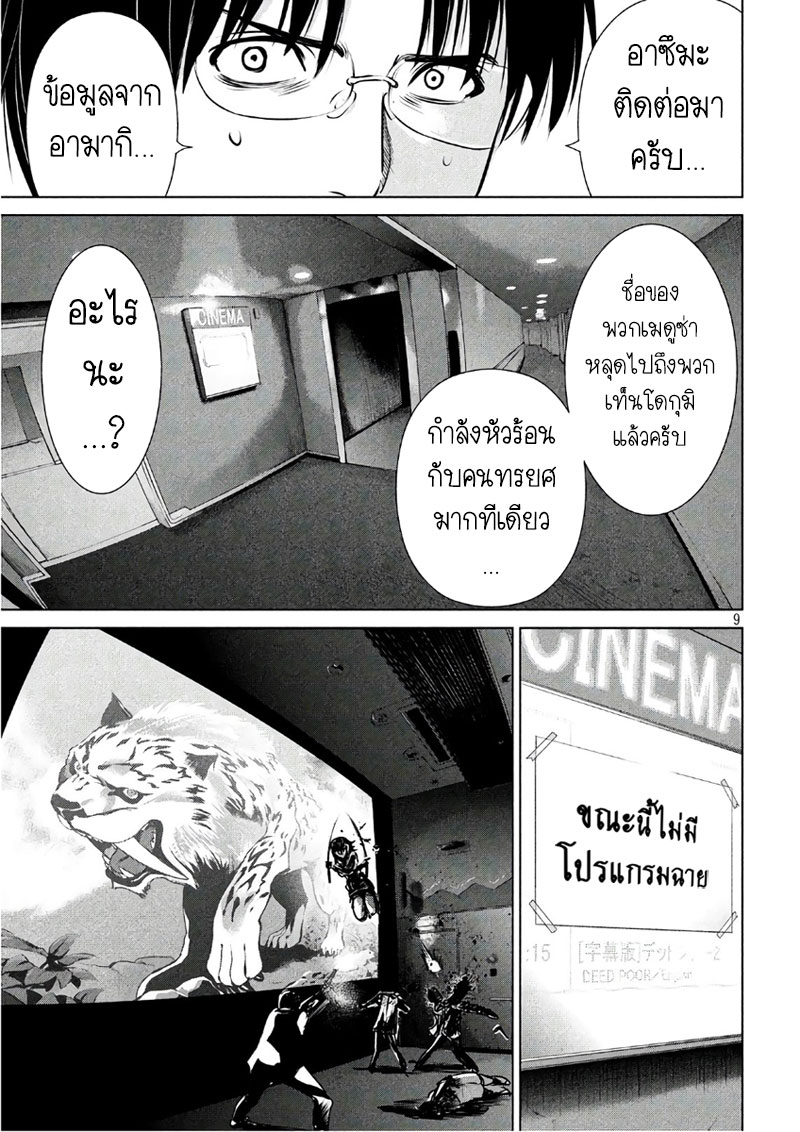 Satanophany 64-คนทรยศ