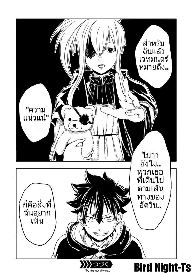 Kokuei no Junk 2-ความเชื่อและความแน่วแน่