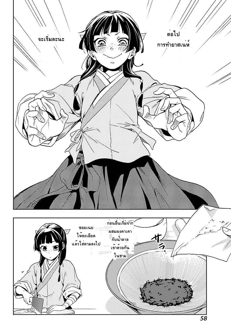 Kusuriya no Hitorigoto 3-หญิงสาวแห่งวังหลวง