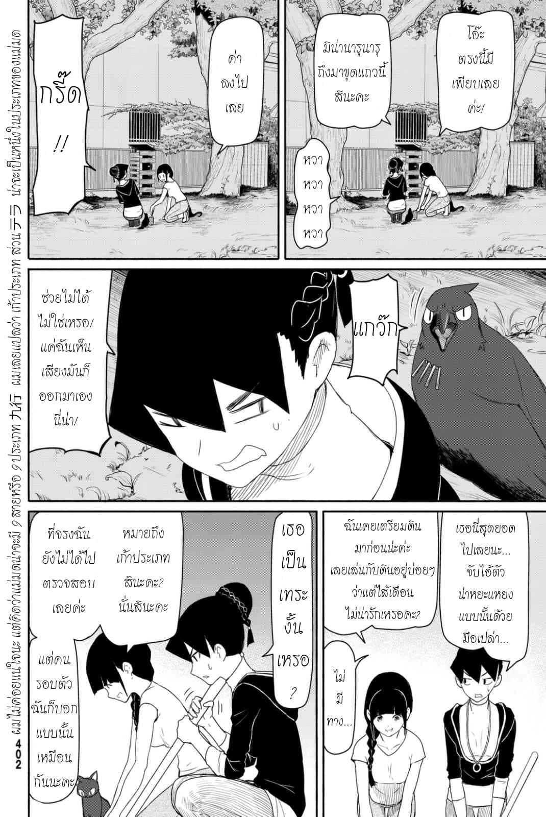 Flying Witch 36-พื้นที่หาอาหารของนารุนารุและวิธีการจับ