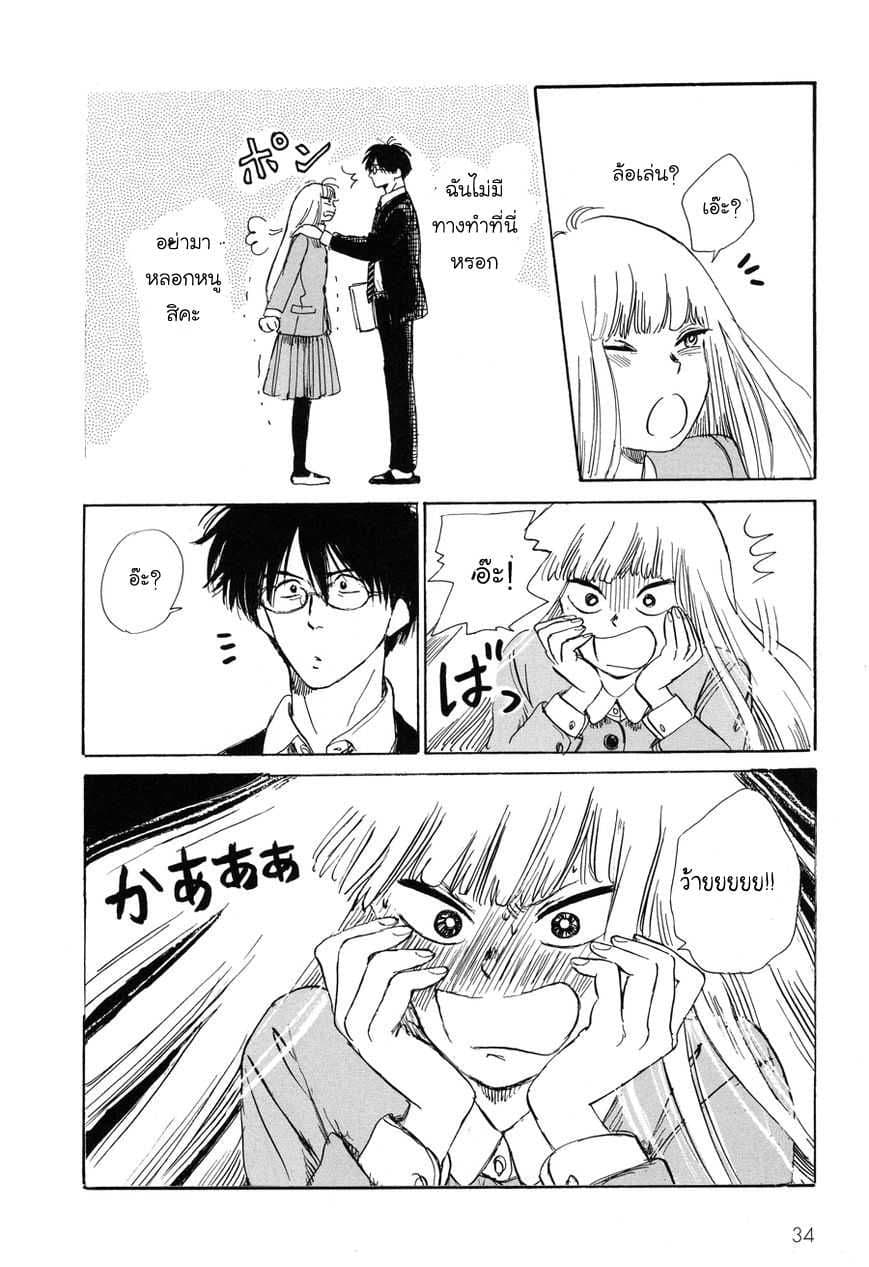 Shiota-sensei to Amai-chan 3-3