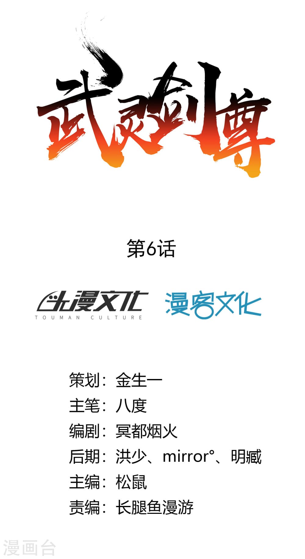 Wu Ling (Martial Spirit) Sword Master 6-6