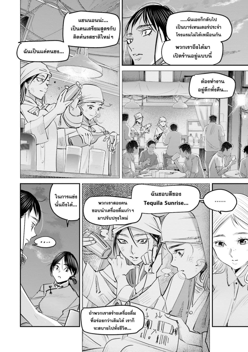 Sleepy Barmaid บาร์เทนเดอร์สาวขี้เซา 15-รุ่งสาง